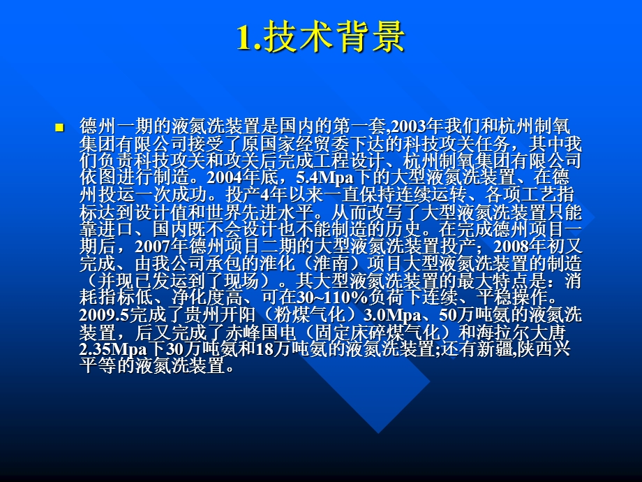 《液氮洗技术》PPT课件.ppt_第2页