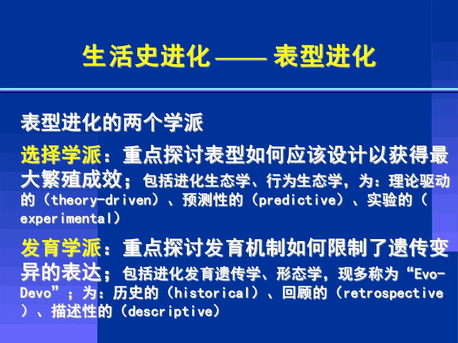 《生活史进化》PPT课件.ppt_第3页