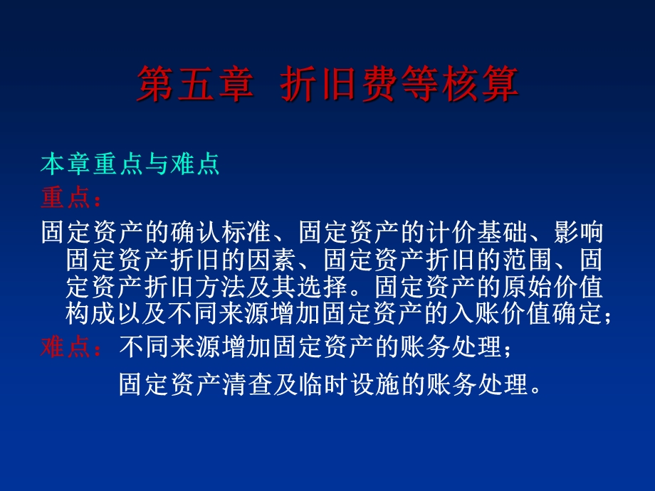 折旧费等核算.ppt_第1页