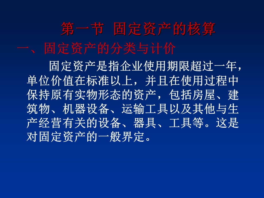 折旧费等核算.ppt_第2页