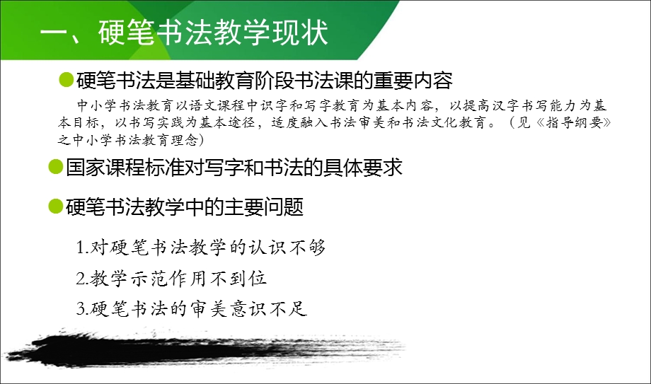 《硬笔书法讲座》PPT课件.ppt_第2页