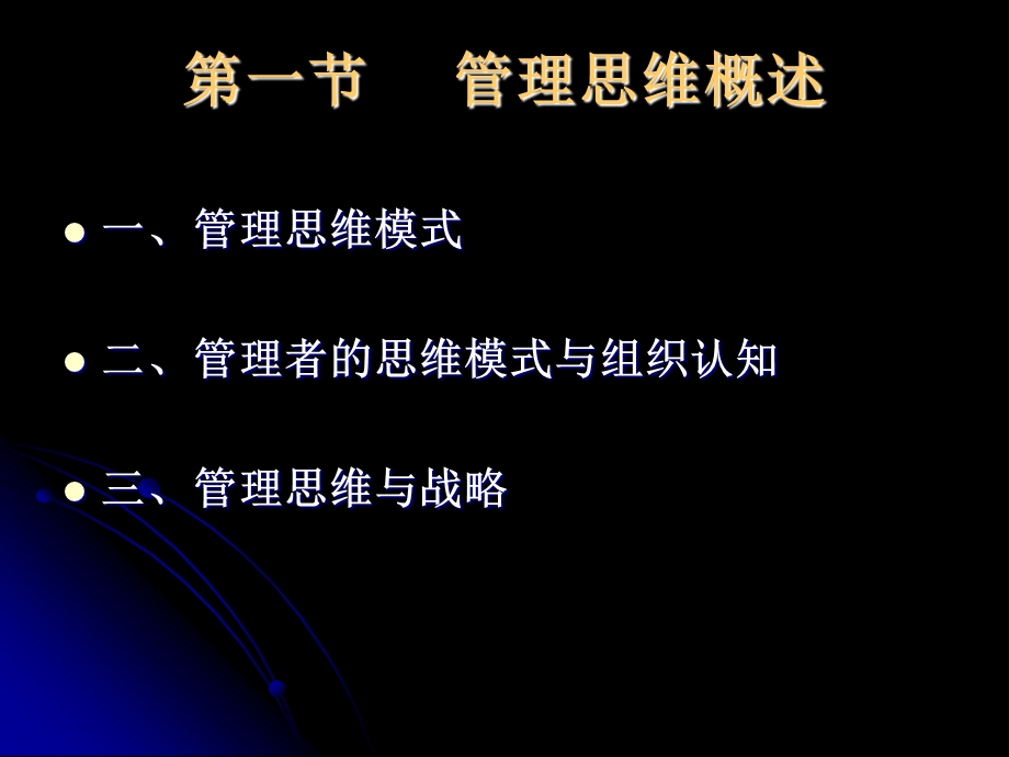 《管理思维模式》PPT课件.ppt_第2页