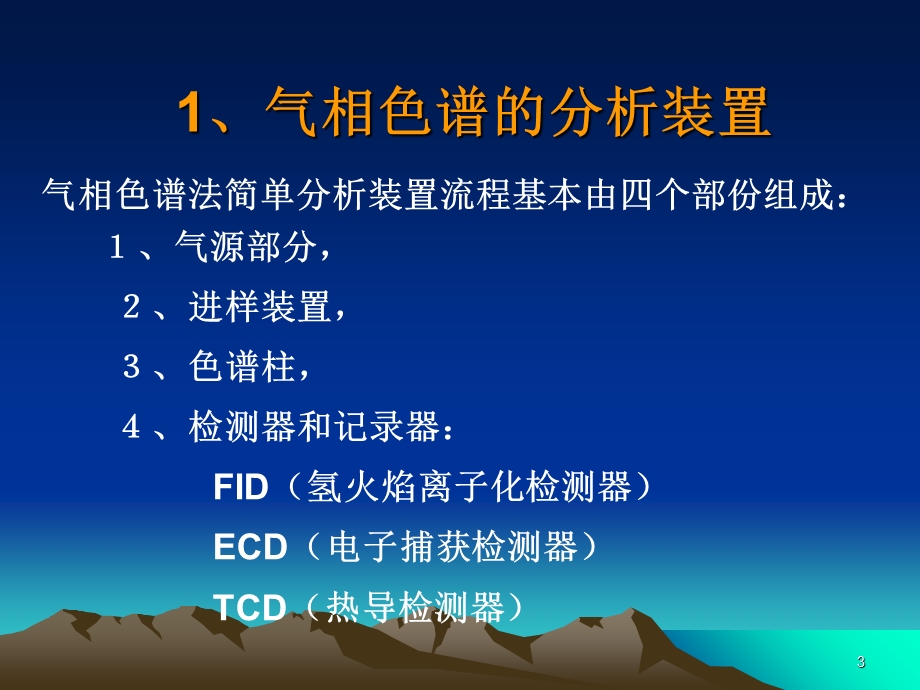 《气相基础知识》PPT课件.ppt_第3页