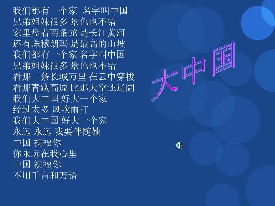 祖国在我心中——歌曲.ppt_第2页