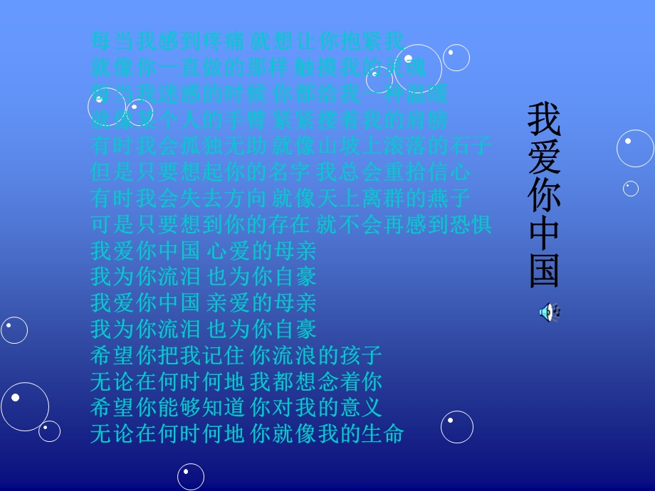 祖国在我心中——歌曲.ppt_第3页