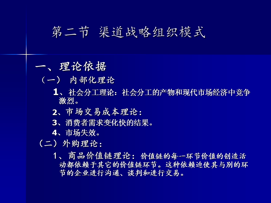 《渠道组织管理》PPT课件.ppt_第2页