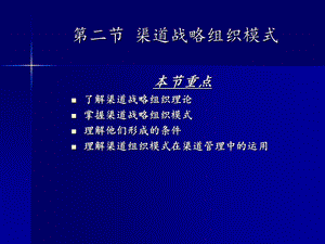 《渠道组织管理》PPT课件.ppt