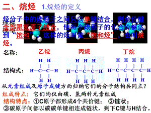 《烷烃及其性质》PPT课件.ppt