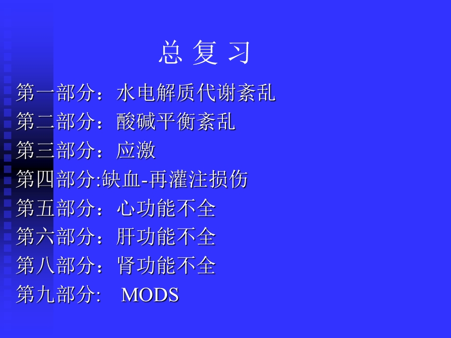 《本科总复习》PPT课件.ppt_第1页