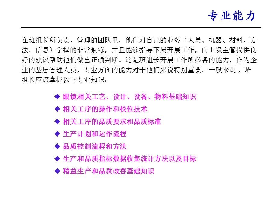 《管理能力模型》PPT课件.ppt_第3页