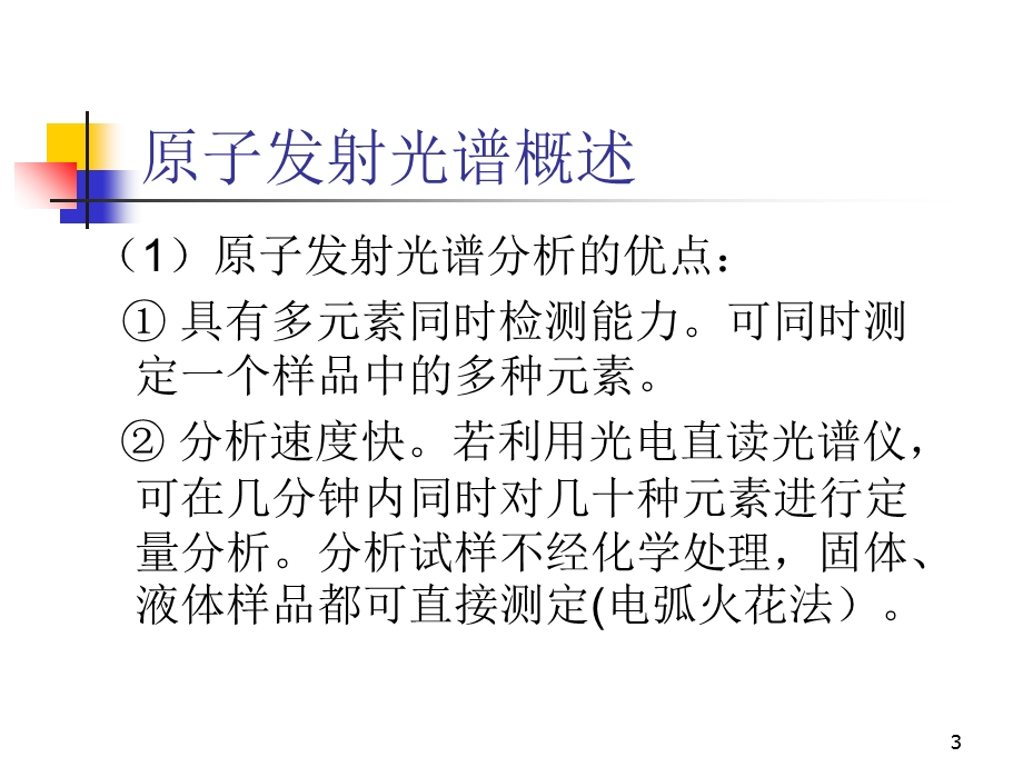 ICP原子发射光谱.ppt_第3页