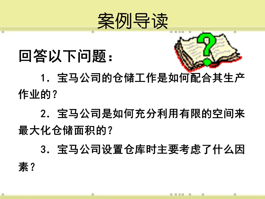 《仓储管理基础》PPT课件.ppt_第3页