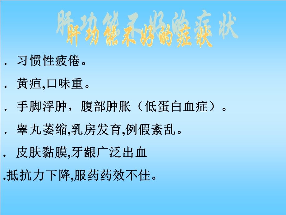 《肝功与保肝》PPT课件.ppt_第3页