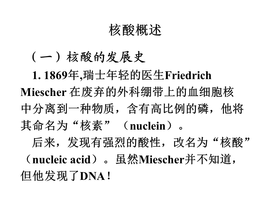 《核酸学生》PPT课件.ppt_第3页