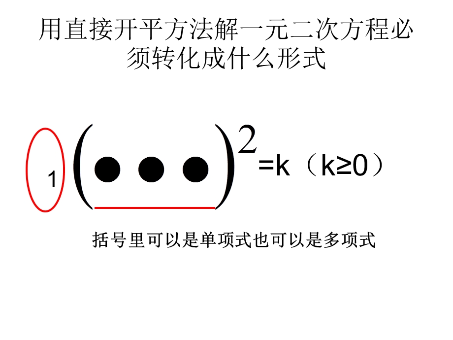 一元二次方程的解法配方法课件.ppt_第2页