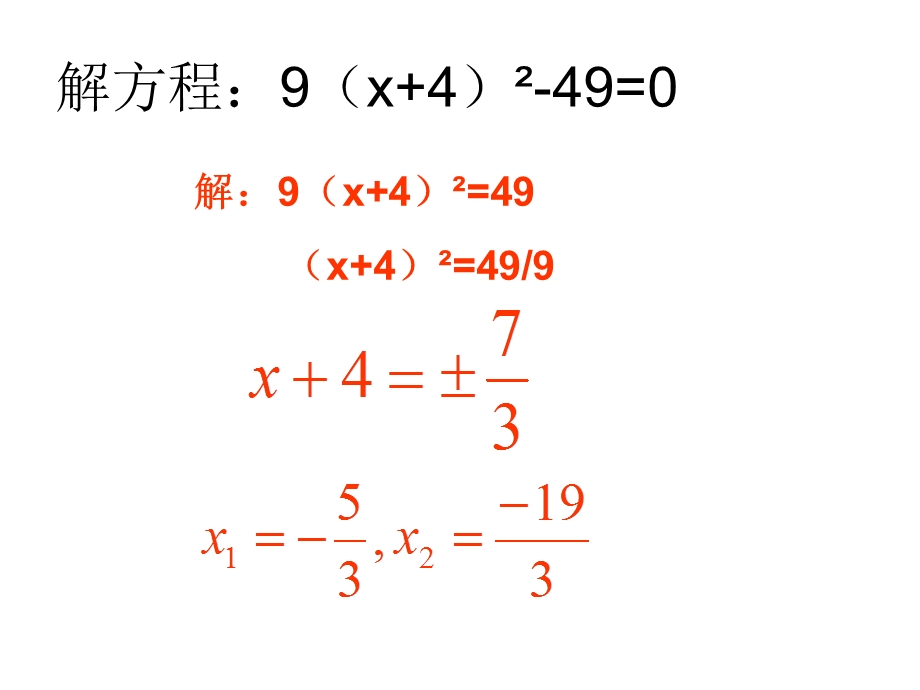 一元二次方程的解法配方法课件.ppt_第3页