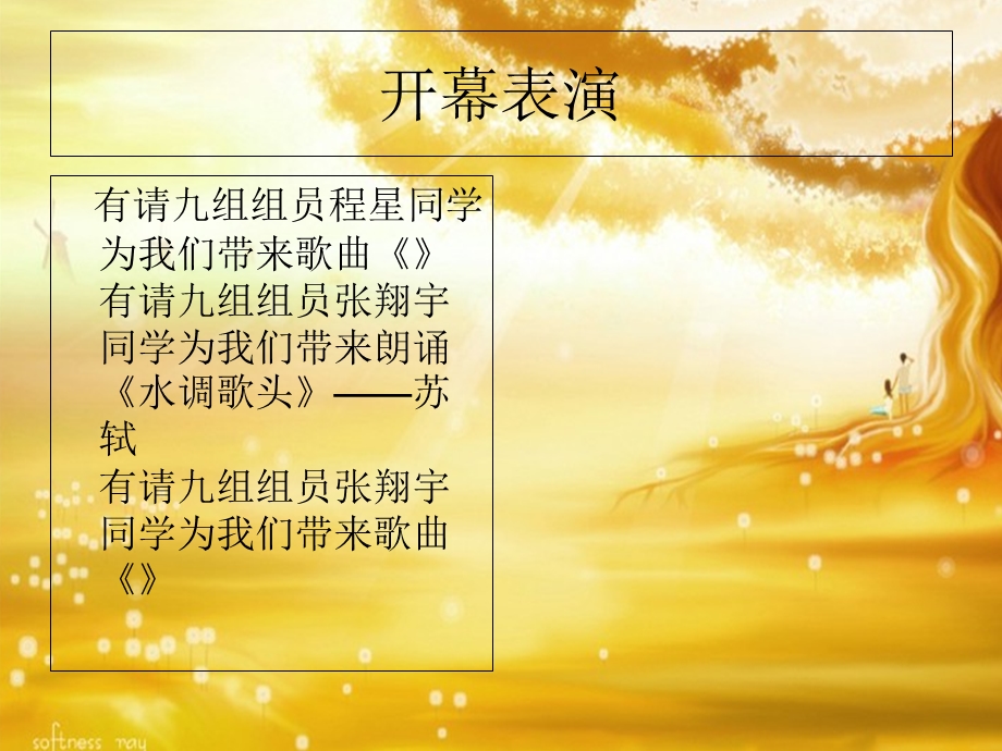 《班期主题班会》PPT课件.ppt_第2页