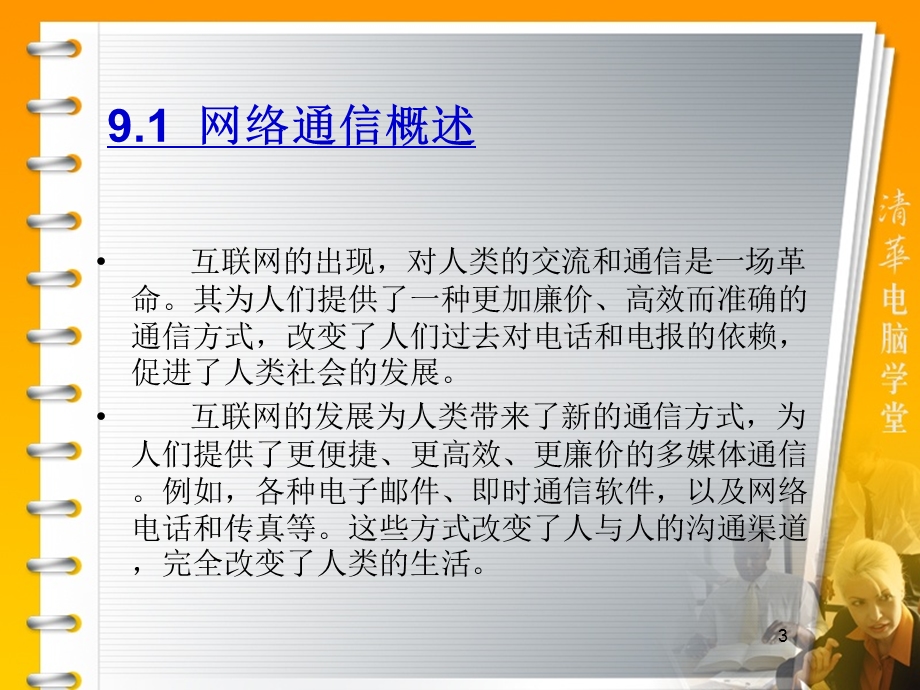 《网络通信软件》PPT课件.ppt_第3页