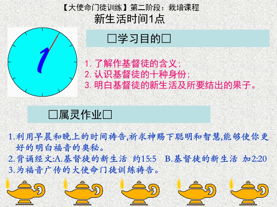 《新生活课程》PPT课件.ppt_第2页