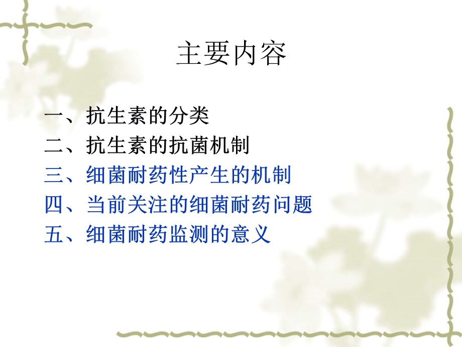 《耐药性检测》PPT课件.ppt_第3页