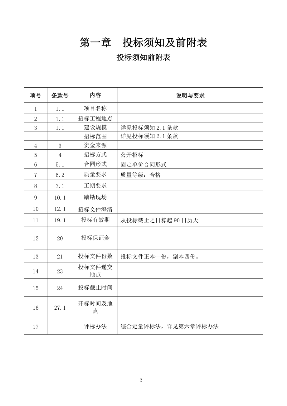 北京职教园变电站招标文件供电局提供.doc_第3页