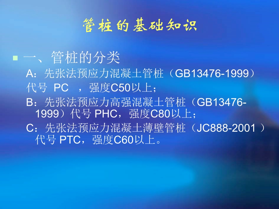 《管桩生产工艺流程》PPT课件.ppt_第2页