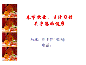 《春节饮食注意》PPT课件.ppt