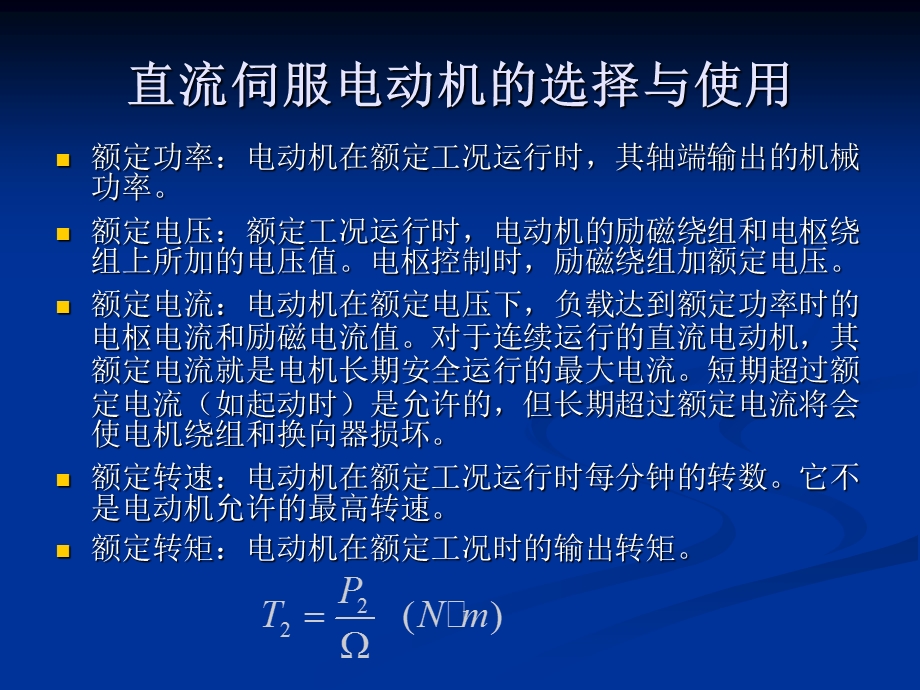 《自动控制元件》PPT课件.ppt_第3页