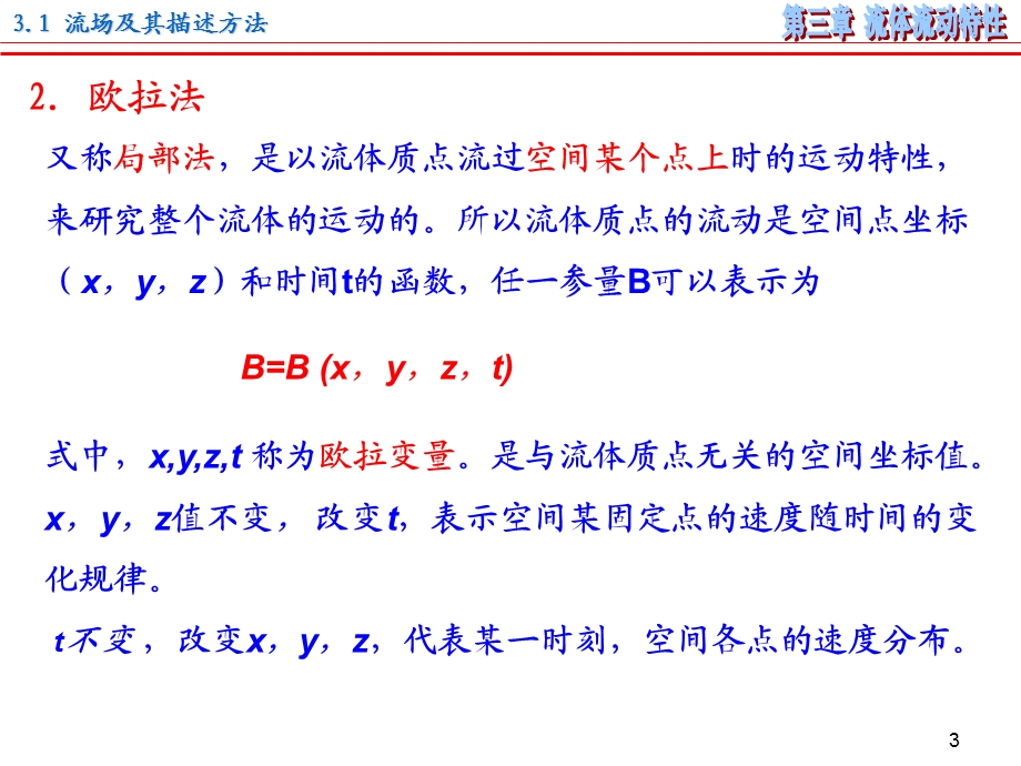 《流体流动特性》PPT课件.ppt_第3页