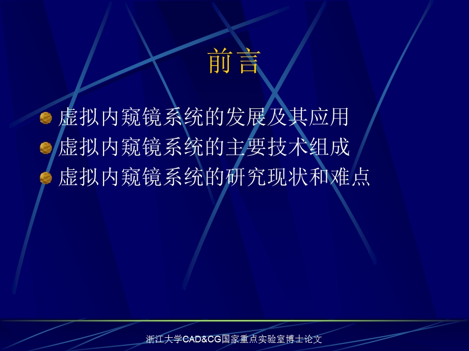 浙江大学CADCG国家重点实验室博士论文.ppt_第3页