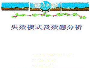 《FMEA课程培训》PPT课件.ppt