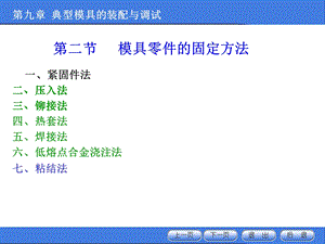 《模具固定方法》PPT课件.ppt