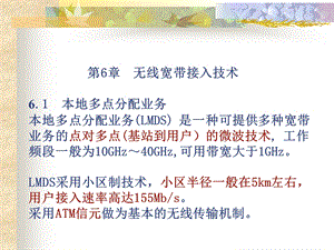 《无线宽带接入》PPT课件.ppt