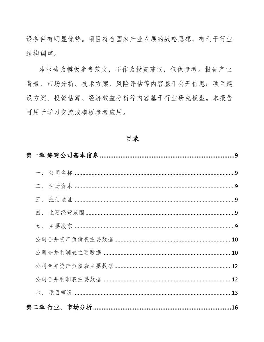 南京关于成立污染防控设备公司可行性研究报告.docx_第3页