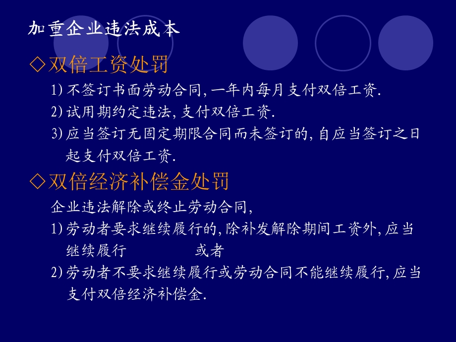 《劳动合同法讲座》PPT课件.ppt_第3页