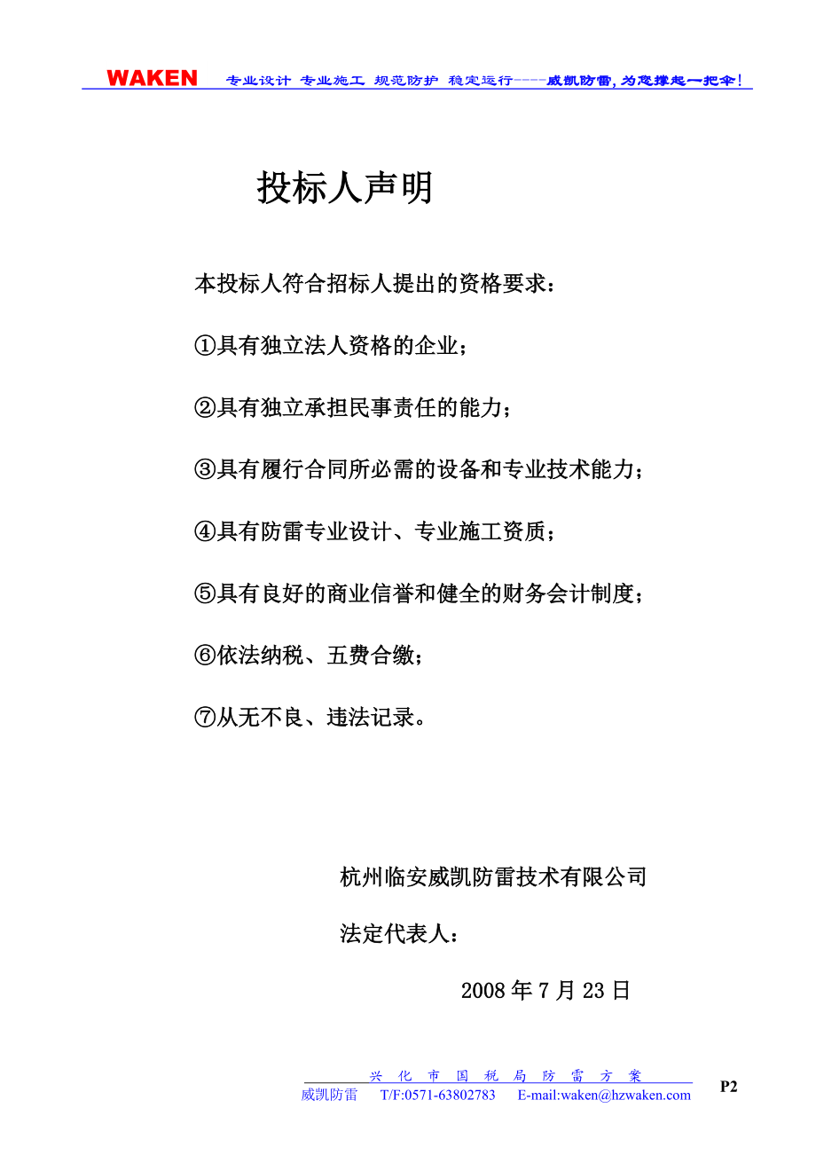 兴化国税局防雷方案设计方案.doc_第2页