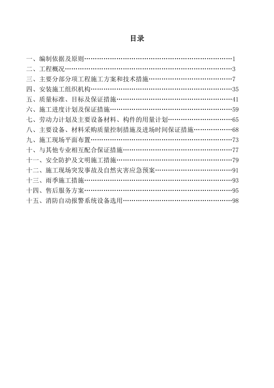 医院消防设施工程施工组织设计.doc_第2页