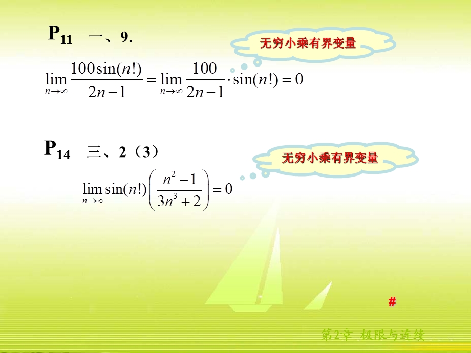 学习指导书中的部分习题解答.ppt_第2页