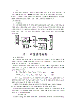 单片机用于温度采集与控制系统的设计.doc