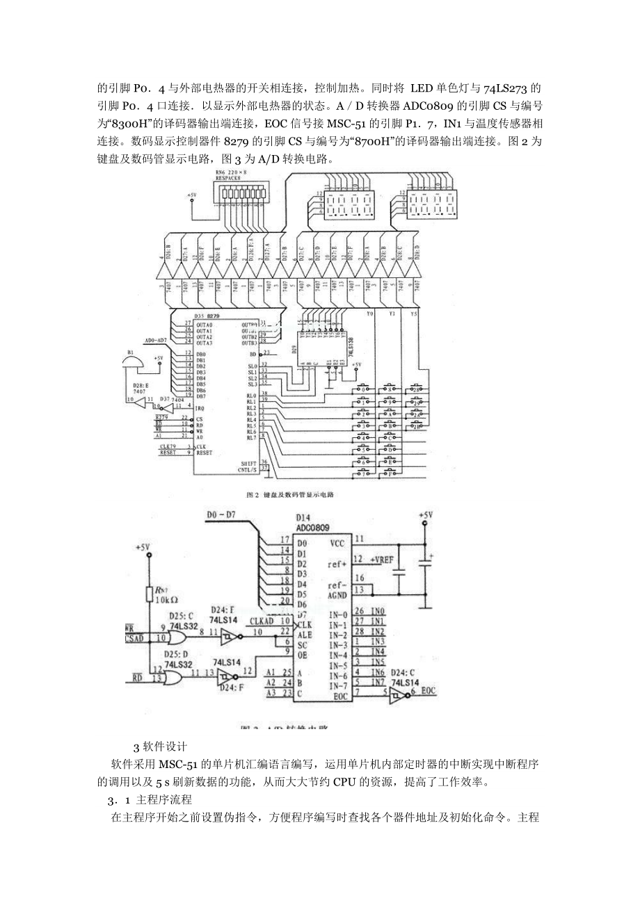 单片机用于温度采集与控制系统的设计.doc_第2页