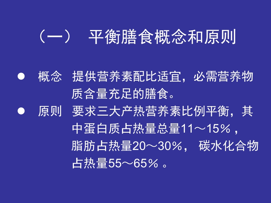 配餐营养学ppt课件.ppt_第3页