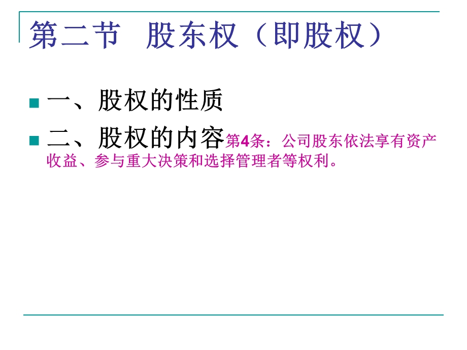 《股东和股东》PPT课件.ppt_第3页