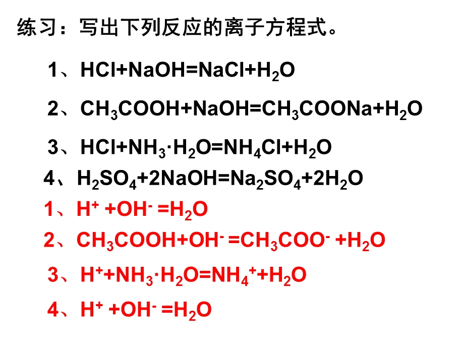 酸碱中和滴定备课.ppt_第2页