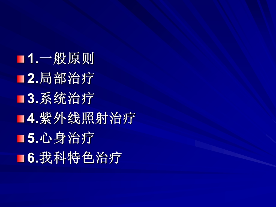 《特应性皮炎的治疗》PPT课件.ppt_第2页