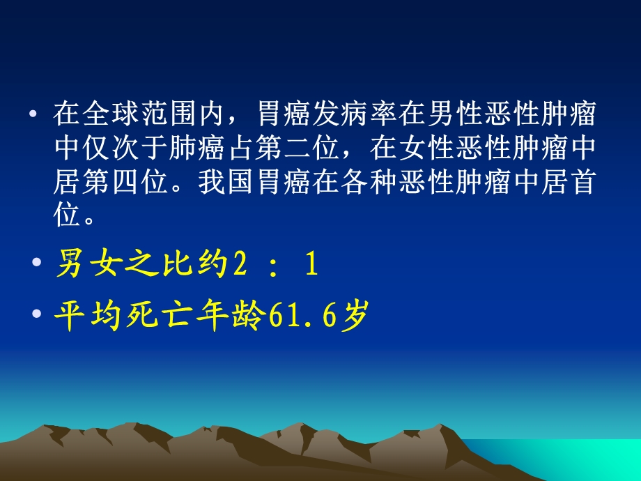 《胃癌的治疗总结》PPT课件.ppt_第3页