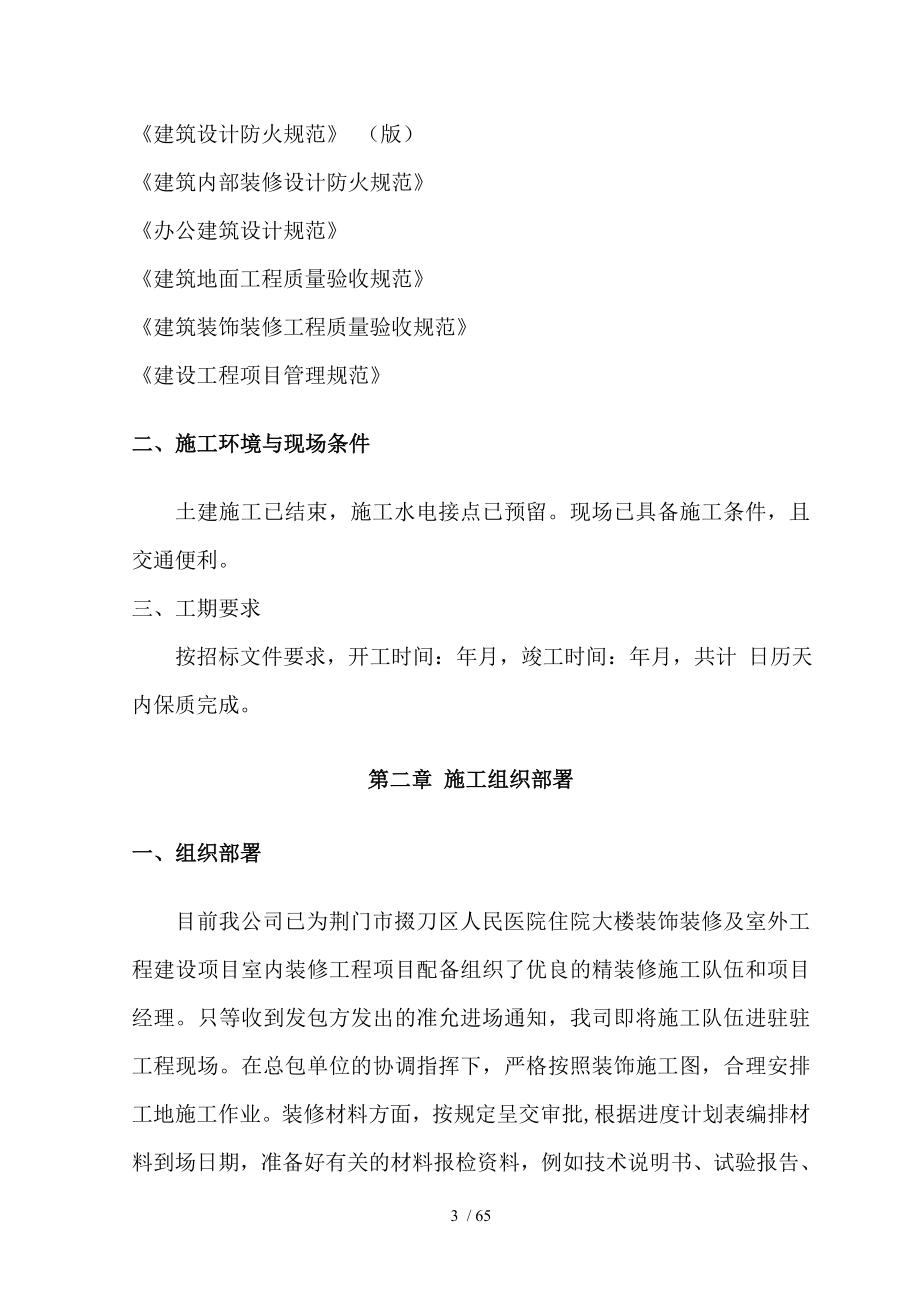 医院内装修施工组织设计方案(同名2558).doc_第3页