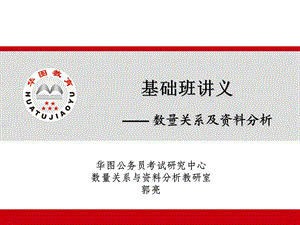 《数量关系配套》PPT课件.ppt