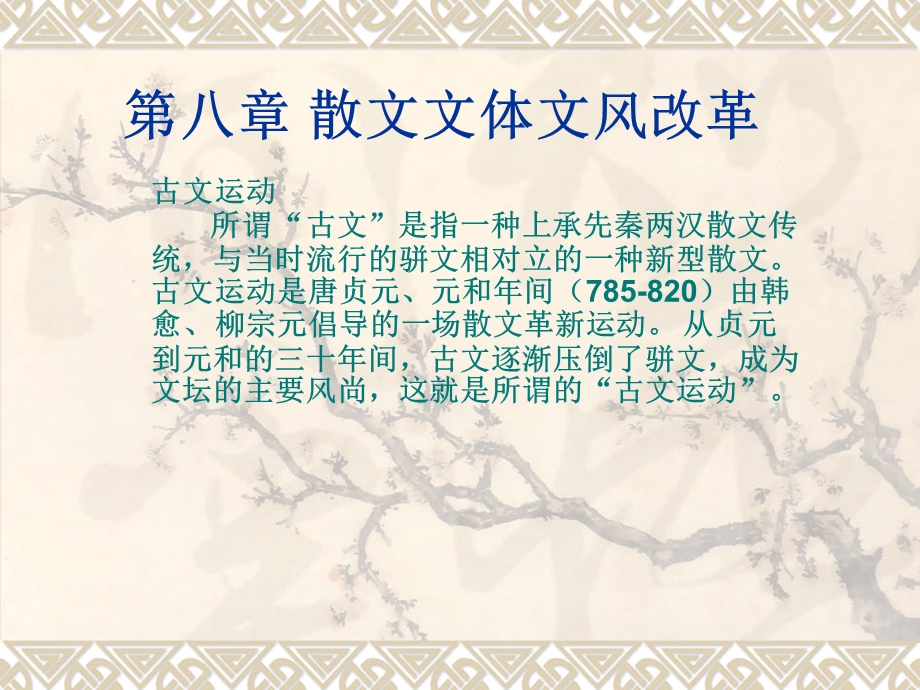 《散文文体文》PPT课件.ppt_第1页