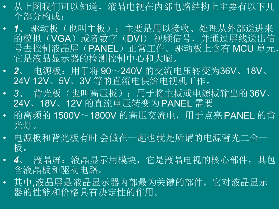 LCD液晶显示器结构.ppt_第3页