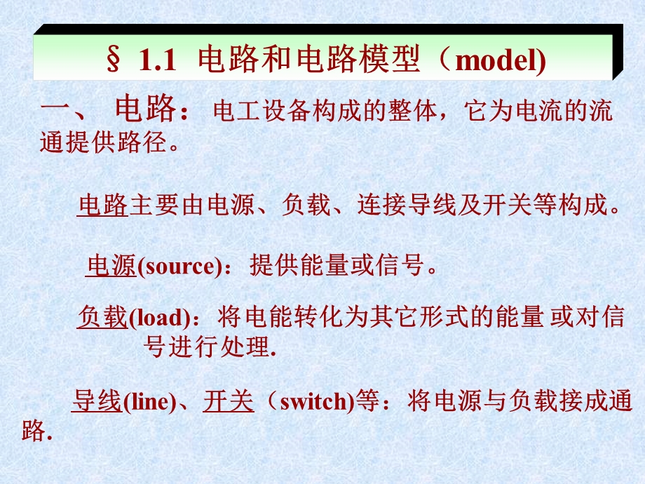 《电路原理》PPT课件.ppt_第3页